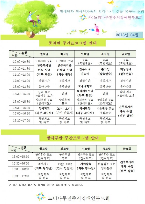 4월 일정표.jpg