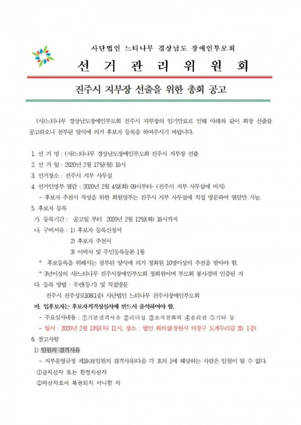 임원선출공고001.jpg