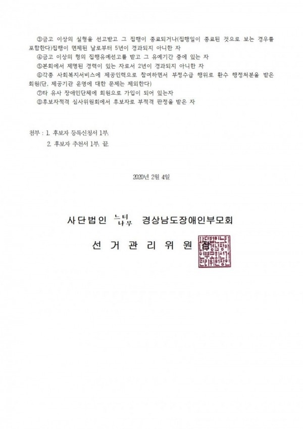 임원선출공고002.jpg