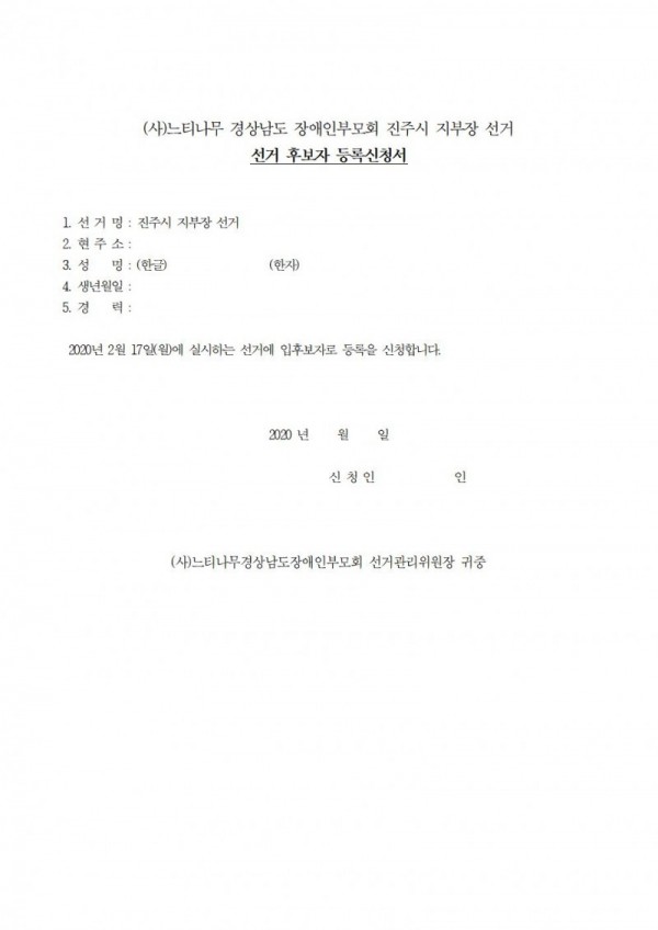 임원선출공고003.jpg